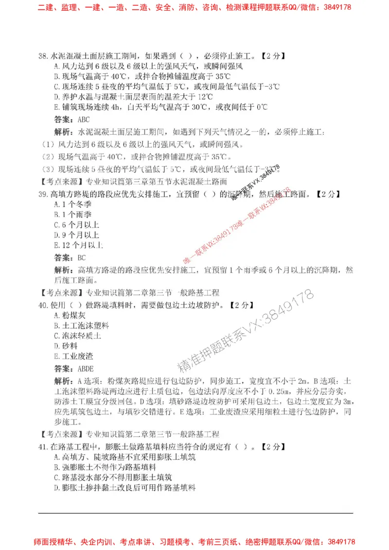 2025监理目标控制-交通高频易得分200题_监理工程师_2025监理工程师_2025年监理工程师SVIP_2025年监理交通控制SVIP_01-精华文档✿电子教材✿历年真题