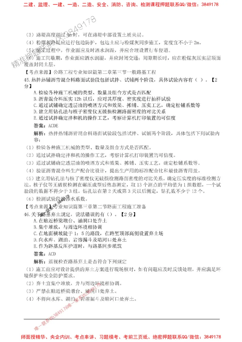 2025监理目标控制-交通高频易得分200题_监理工程师_2025监理工程师_2025年监理工程师SVIP_2025年监理交通控制SVIP_01-精华文档✿电子教材✿历年真题