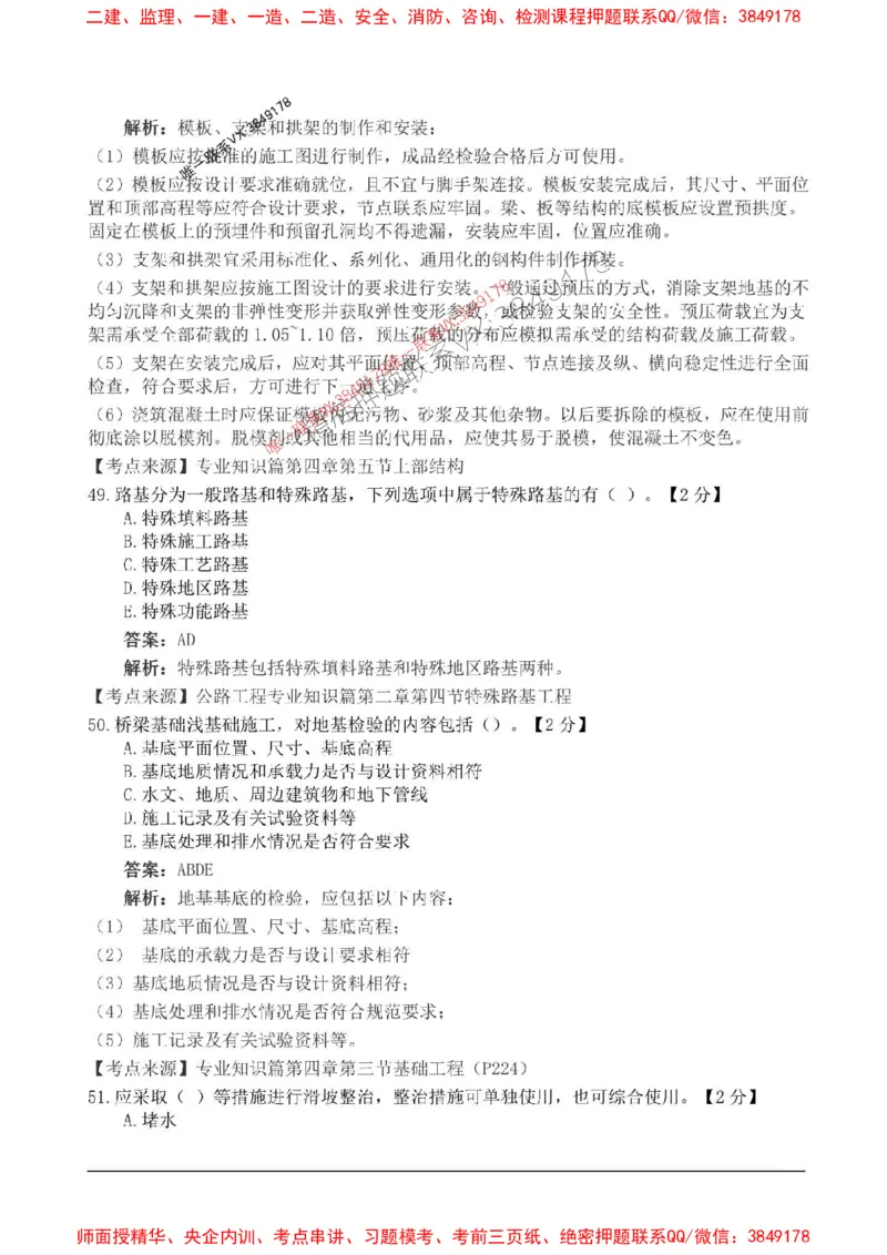 2025监理目标控制-交通高频易得分200题_监理工程师_2025监理工程师_2025年监理工程师SVIP_2025年监理交通控制SVIP_01-精华文档✿电子教材✿历年真题