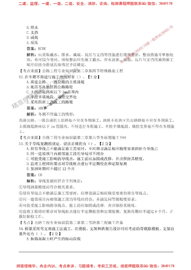 2025监理目标控制-交通高频易得分200题_监理工程师_2025监理工程师_2025年监理工程师SVIP_2025年监理交通控制SVIP_01-精华文档✿电子教材✿历年真题