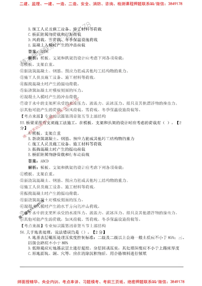 2025监理目标控制-交通高频易得分200题_监理工程师_2025监理工程师_2025年监理工程师SVIP_2025年监理交通控制SVIP_01-精华文档✿电子教材✿历年真题