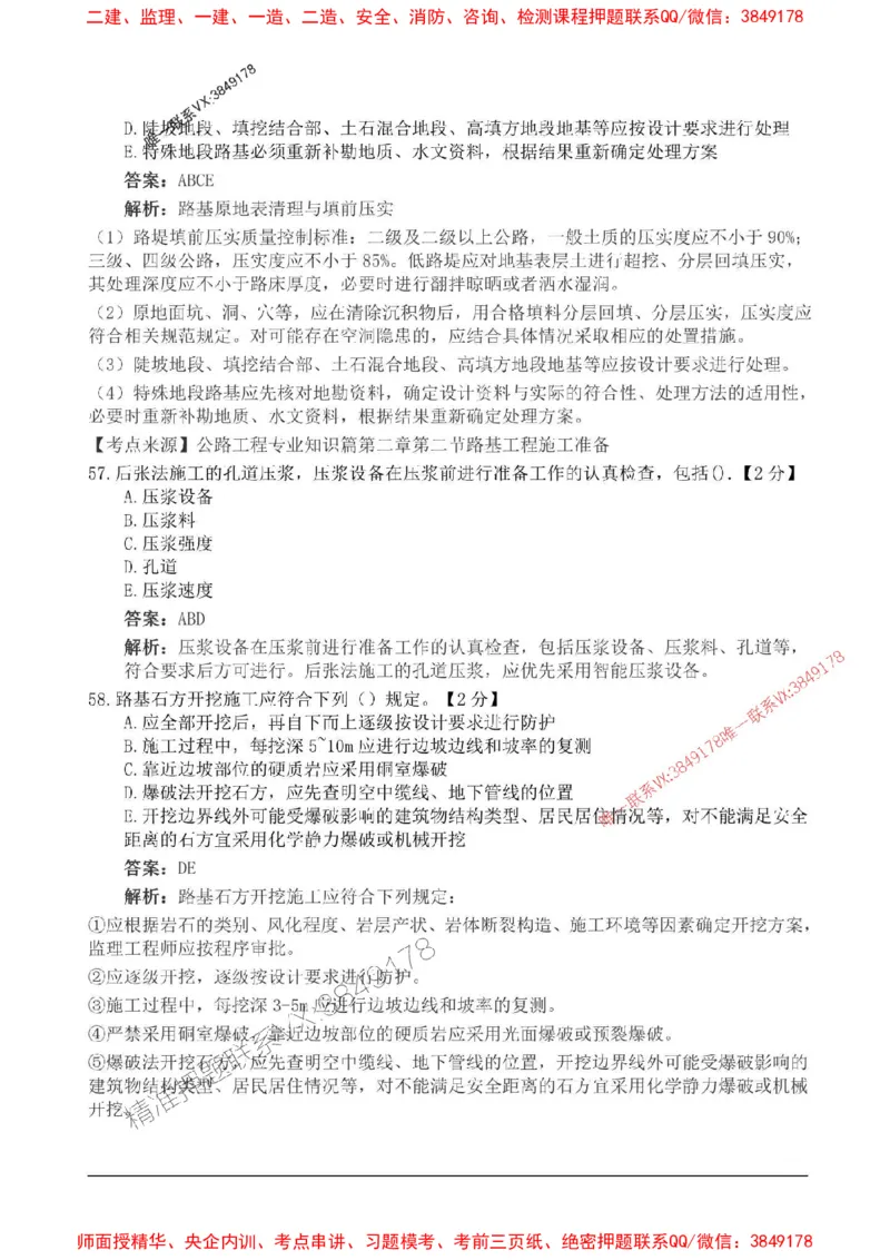2025监理目标控制-交通高频易得分200题_监理工程师_2025监理工程师_2025年监理工程师SVIP_2025年监理交通控制SVIP_01-精华文档✿电子教材✿历年真题