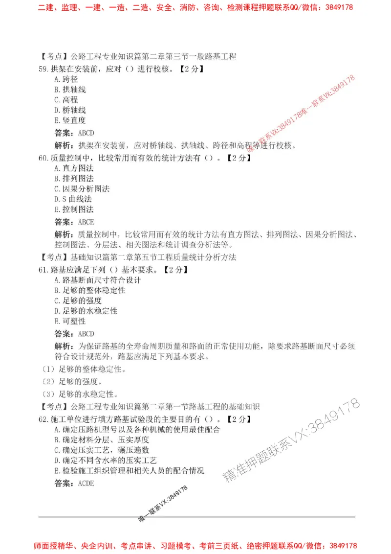2025监理目标控制-交通高频易得分200题_监理工程师_2025监理工程师_2025年监理工程师SVIP_2025年监理交通控制SVIP_01-精华文档✿电子教材✿历年真题
