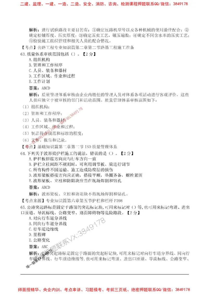 2025监理目标控制-交通高频易得分200题_监理工程师_2025监理工程师_2025年监理工程师SVIP_2025年监理交通控制SVIP_01-精华文档✿电子教材✿历年真题