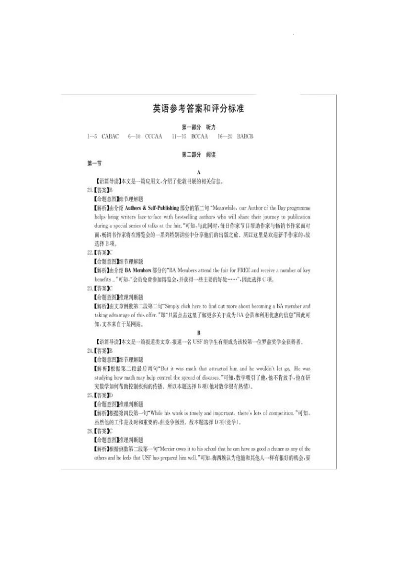 华大新高考联盟2023届高三3月教学质量测评英语答案+听力材料_2024年2月_01每日更新_16号_2023届华大新高考联盟高三3月教学质量测评