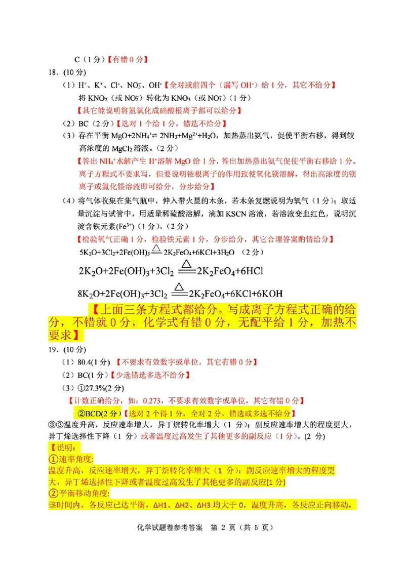 化学答案_2024年3月_013月合集_2024届浙江省温州市普通高中高三第二次适应性考试（温州二模）_浙江省温州市普通高中2024届高三第二次适应性考试（温州二模）化学