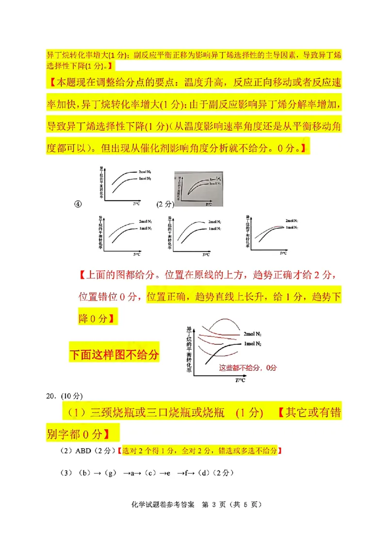 化学答案_2024年3月_013月合集_2024届浙江省温州市普通高中高三第二次适应性考试（温州二模）_浙江省温州市普通高中2024届高三第二次适应性考试（温州二模）化学