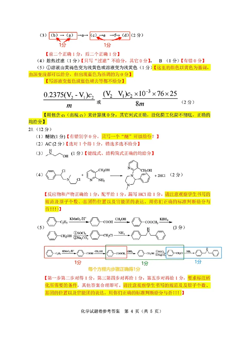 化学答案_2024年3月_013月合集_2024届浙江省温州市普通高中高三第二次适应性考试（温州二模）_浙江省温州市普通高中2024届高三第二次适应性考试（温州二模）化学