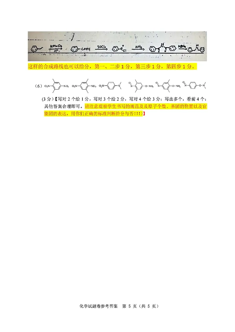 化学答案_2024年3月_013月合集_2024届浙江省温州市普通高中高三第二次适应性考试（温州二模）_浙江省温州市普通高中2024届高三第二次适应性考试（温州二模）化学