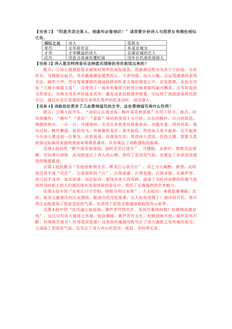 8.梦游天姥吟留别、琵琶行、登高（导学案）-三新课堂2022-2023学年高中语文《选择性必修上》同步导学练（解析版）_new_new_E015高中全科试卷_语文试题_必修上_2.同步练习（63套）