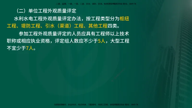 2025年监理《控制水利（质量）》冲刺在线版_监理工程师_2025监理工程师_2025年监理工程师SVIP_2025年监理水利控制SVIP_04-冲刺串讲✿考点强化✿小灶集训_讲义