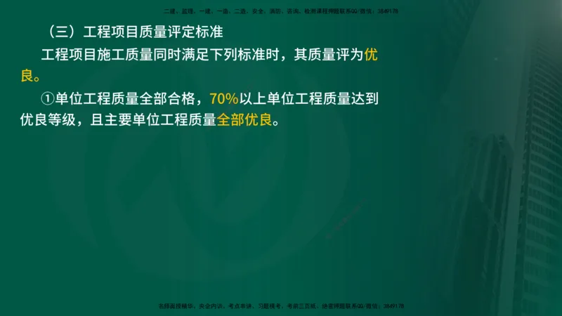 2025年监理《控制水利（质量）》冲刺在线版_监理工程师_2025监理工程师_2025年监理工程师SVIP_2025年监理水利控制SVIP_04-冲刺串讲✿考点强化✿小灶集训_讲义