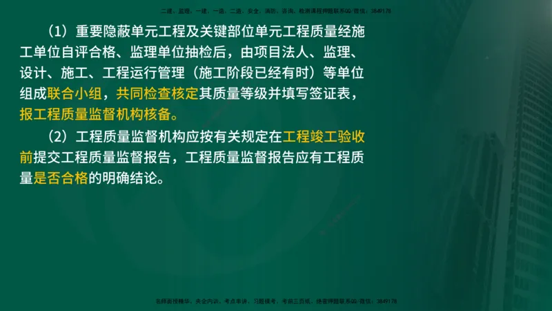 2025年监理《控制水利（质量）》冲刺在线版_监理工程师_2025监理工程师_2025年监理工程师SVIP_2025年监理水利控制SVIP_04-冲刺串讲✿考点强化✿小灶集训_讲义