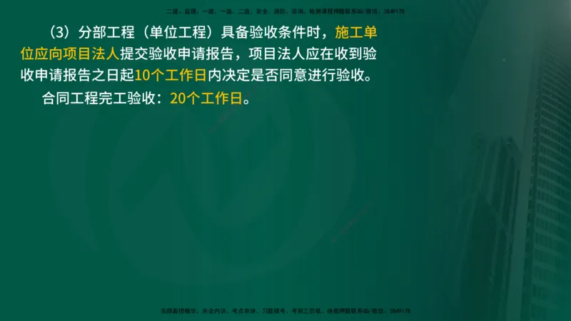 2025年监理《控制水利（质量）》冲刺在线版_监理工程师_2025监理工程师_2025年监理工程师SVIP_2025年监理水利控制SVIP_04-冲刺串讲✿考点强化✿小灶集训_讲义