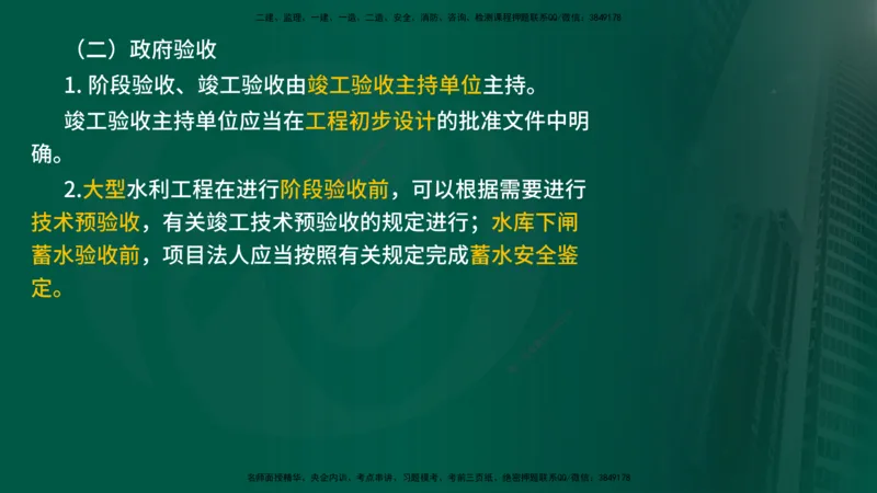 2025年监理《控制水利（质量）》冲刺在线版_监理工程师_2025监理工程师_2025年监理工程师SVIP_2025年监理水利控制SVIP_04-冲刺串讲✿考点强化✿小灶集训_讲义