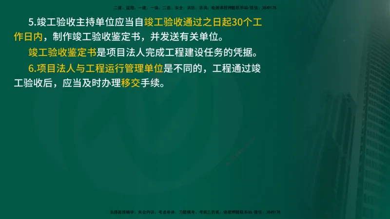 2025年监理《控制水利（质量）》冲刺在线版_监理工程师_2025监理工程师_2025年监理工程师SVIP_2025年监理水利控制SVIP_04-冲刺串讲✿考点强化✿小灶集训_讲义