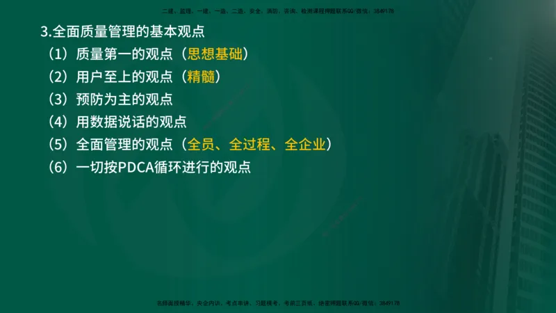 2025年监理《控制水利（质量）》冲刺在线版_监理工程师_2025监理工程师_2025年监理工程师SVIP_2025年监理水利控制SVIP_04-冲刺串讲✿考点强化✿小灶集训_讲义