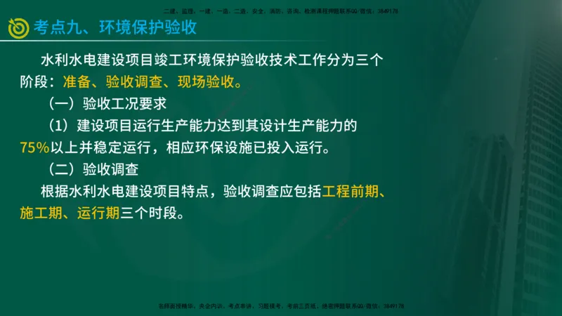 2025年监理《控制水利（质量）》冲刺在线版_监理工程师_2025监理工程师_2025年监理工程师SVIP_2025年监理水利控制SVIP_04-冲刺串讲✿考点强化✿小灶集训_讲义