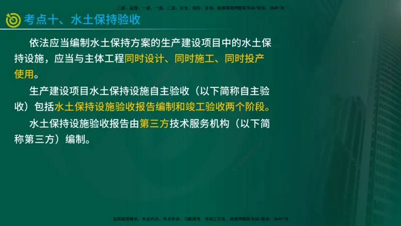 2025年监理《控制水利（质量）》冲刺在线版_监理工程师_2025监理工程师_2025年监理工程师SVIP_2025年监理水利控制SVIP_04-冲刺串讲✿考点强化✿小灶集训_讲义