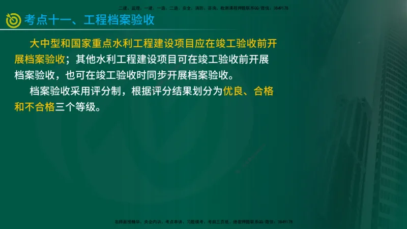 2025年监理《控制水利（质量）》冲刺在线版_监理工程师_2025监理工程师_2025年监理工程师SVIP_2025年监理水利控制SVIP_04-冲刺串讲✿考点强化✿小灶集训_讲义