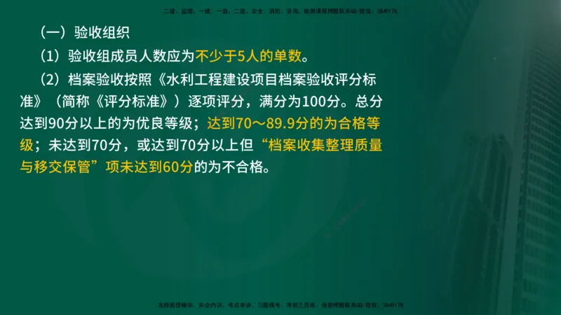 2025年监理《控制水利（质量）》冲刺在线版_监理工程师_2025监理工程师_2025年监理工程师SVIP_2025年监理水利控制SVIP_04-冲刺串讲✿考点强化✿小灶集训_讲义