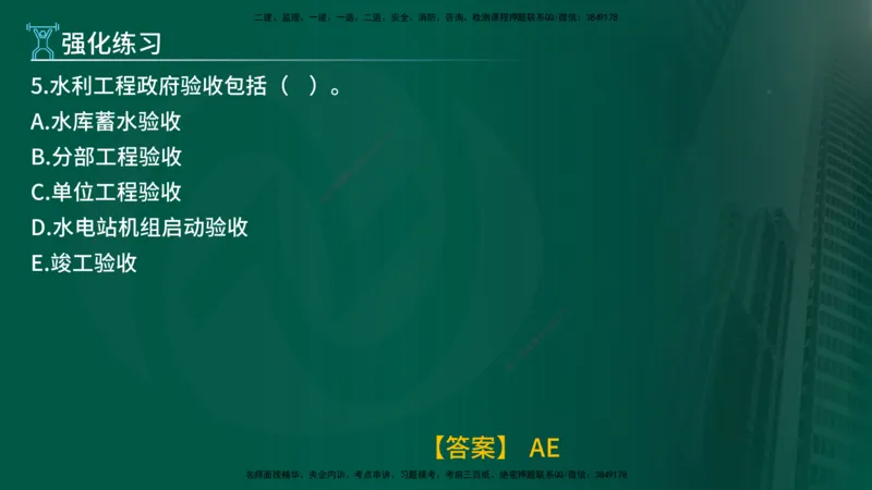 2025年监理《控制水利（质量）》冲刺在线版_监理工程师_2025监理工程师_2025年监理工程师SVIP_2025年监理水利控制SVIP_04-冲刺串讲✿考点强化✿小灶集训_讲义