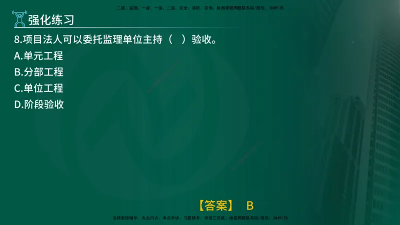 2025年监理《控制水利（质量）》冲刺在线版_监理工程师_2025监理工程师_2025年监理工程师SVIP_2025年监理水利控制SVIP_04-冲刺串讲✿考点强化✿小灶集训_讲义