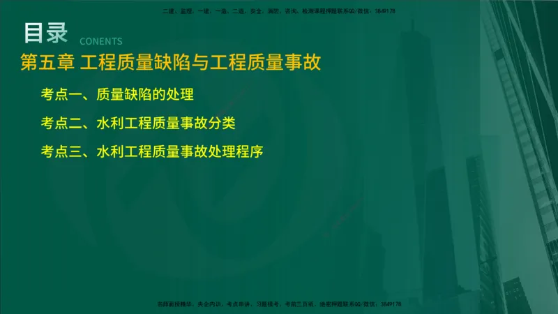 2025年监理《控制水利（质量）》冲刺在线版_监理工程师_2025监理工程师_2025年监理工程师SVIP_2025年监理水利控制SVIP_04-冲刺串讲✿考点强化✿小灶集训_讲义