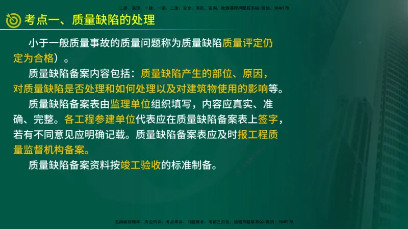 2025年监理《控制水利（质量）》冲刺在线版_监理工程师_2025监理工程师_2025年监理工程师SVIP_2025年监理水利控制SVIP_04-冲刺串讲✿考点强化✿小灶集训_讲义