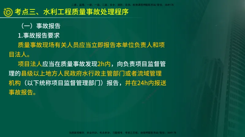 2025年监理《控制水利（质量）》冲刺在线版_监理工程师_2025监理工程师_2025年监理工程师SVIP_2025年监理水利控制SVIP_04-冲刺串讲✿考点强化✿小灶集训_讲义