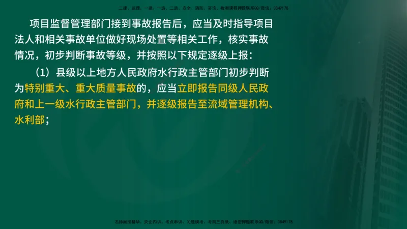 2025年监理《控制水利（质量）》冲刺在线版_监理工程师_2025监理工程师_2025年监理工程师SVIP_2025年监理水利控制SVIP_04-冲刺串讲✿考点强化✿小灶集训_讲义