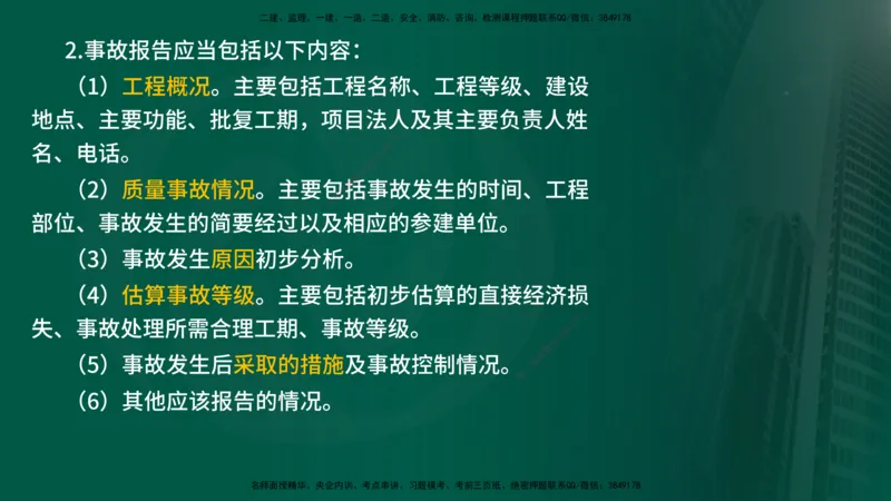 2025年监理《控制水利（质量）》冲刺在线版_监理工程师_2025监理工程师_2025年监理工程师SVIP_2025年监理水利控制SVIP_04-冲刺串讲✿考点强化✿小灶集训_讲义