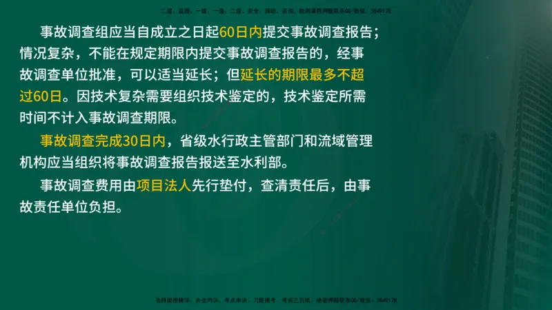 2025年监理《控制水利（质量）》冲刺在线版_监理工程师_2025监理工程师_2025年监理工程师SVIP_2025年监理水利控制SVIP_04-冲刺串讲✿考点强化✿小灶集训_讲义
