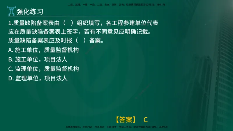 2025年监理《控制水利（质量）》冲刺在线版_监理工程师_2025监理工程师_2025年监理工程师SVIP_2025年监理水利控制SVIP_04-冲刺串讲✿考点强化✿小灶集训_讲义