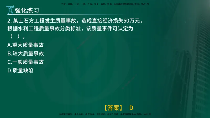2025年监理《控制水利（质量）》冲刺在线版_监理工程师_2025监理工程师_2025年监理工程师SVIP_2025年监理水利控制SVIP_04-冲刺串讲✿考点强化✿小灶集训_讲义