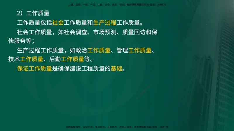 2025年监理《控制水利（质量）》冲刺在线版_监理工程师_2025监理工程师_2025年监理工程师SVIP_2025年监理水利控制SVIP_04-冲刺串讲✿考点强化✿小灶集训_讲义