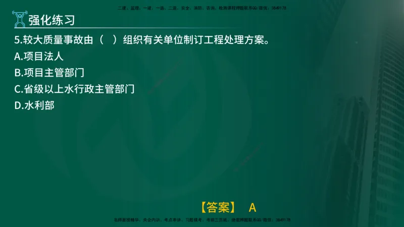 2025年监理《控制水利（质量）》冲刺在线版_监理工程师_2025监理工程师_2025年监理工程师SVIP_2025年监理水利控制SVIP_04-冲刺串讲✿考点强化✿小灶集训_讲义
