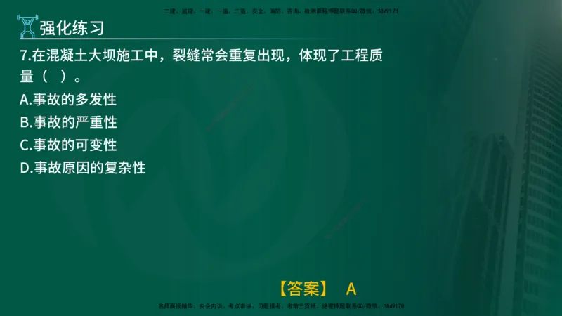 2025年监理《控制水利（质量）》冲刺在线版_监理工程师_2025监理工程师_2025年监理工程师SVIP_2025年监理水利控制SVIP_04-冲刺串讲✿考点强化✿小灶集训_讲义