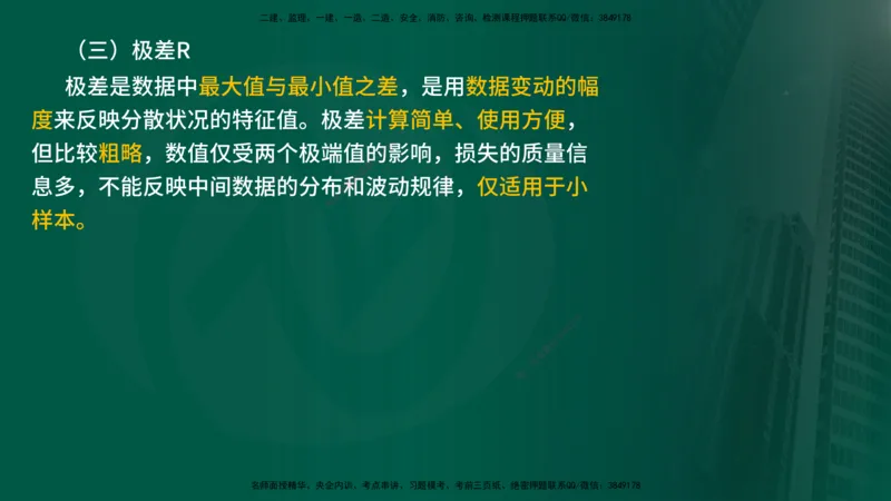 2025年监理《控制水利（质量）》冲刺在线版_监理工程师_2025监理工程师_2025年监理工程师SVIP_2025年监理水利控制SVIP_04-冲刺串讲✿考点强化✿小灶集训_讲义