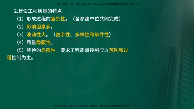 2025年监理《控制水利（质量）》冲刺在线版_监理工程师_2025监理工程师_2025年监理工程师SVIP_2025年监理水利控制SVIP_04-冲刺串讲✿考点强化✿小灶集训_讲义