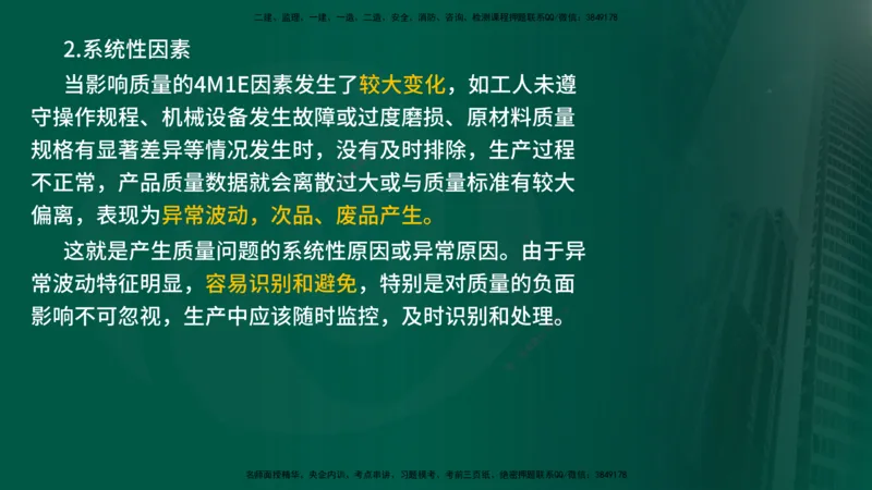 2025年监理《控制水利（质量）》冲刺在线版_监理工程师_2025监理工程师_2025年监理工程师SVIP_2025年监理水利控制SVIP_04-冲刺串讲✿考点强化✿小灶集训_讲义