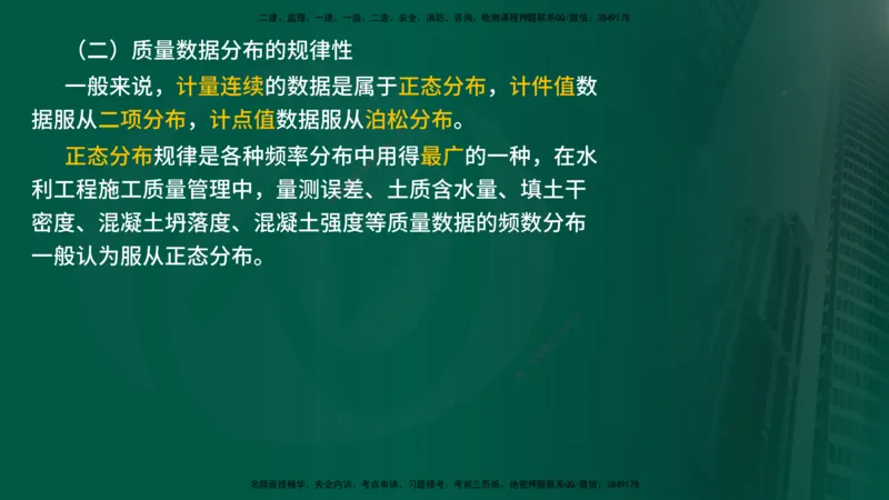 2025年监理《控制水利（质量）》冲刺在线版_监理工程师_2025监理工程师_2025年监理工程师SVIP_2025年监理水利控制SVIP_04-冲刺串讲✿考点强化✿小灶集训_讲义