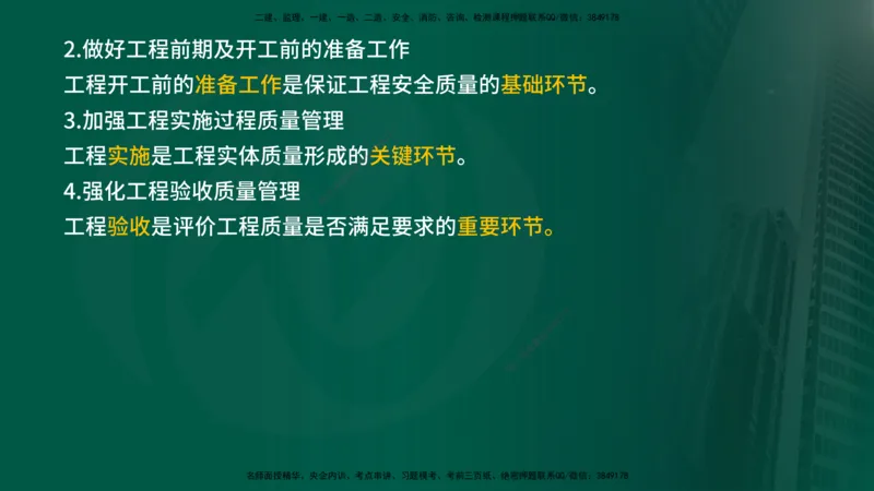 2025年监理《控制水利（质量）》冲刺在线版_监理工程师_2025监理工程师_2025年监理工程师SVIP_2025年监理水利控制SVIP_04-冲刺串讲✿考点强化✿小灶集训_讲义