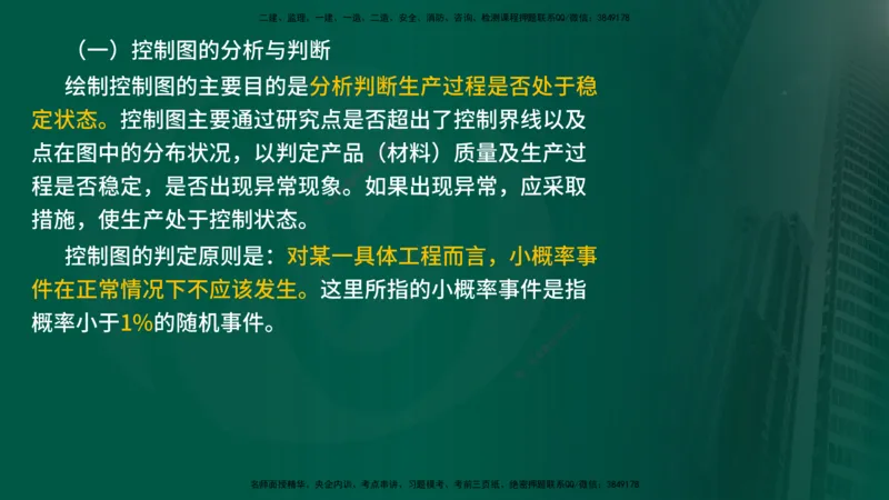 2025年监理《控制水利（质量）》冲刺在线版_监理工程师_2025监理工程师_2025年监理工程师SVIP_2025年监理水利控制SVIP_04-冲刺串讲✿考点强化✿小灶集训_讲义