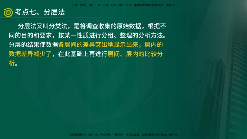 2025年监理《控制水利（质量）》冲刺在线版_监理工程师_2025监理工程师_2025年监理工程师SVIP_2025年监理水利控制SVIP_04-冲刺串讲✿考点强化✿小灶集训_讲义