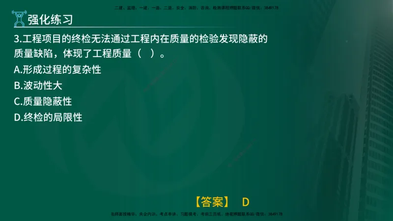 2025年监理《控制水利（质量）》冲刺在线版_监理工程师_2025监理工程师_2025年监理工程师SVIP_2025年监理水利控制SVIP_04-冲刺串讲✿考点强化✿小灶集训_讲义