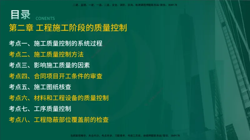2025年监理《控制水利（质量）》冲刺在线版_监理工程师_2025监理工程师_2025年监理工程师SVIP_2025年监理水利控制SVIP_04-冲刺串讲✿考点强化✿小灶集训_讲义