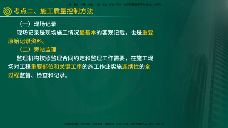 2025年监理《控制水利（质量）》冲刺在线版_监理工程师_2025监理工程师_2025年监理工程师SVIP_2025年监理水利控制SVIP_04-冲刺串讲✿考点强化✿小灶集训_讲义