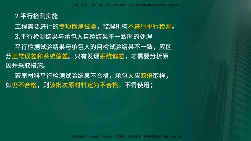 2025年监理《控制水利（质量）》冲刺在线版_监理工程师_2025监理工程师_2025年监理工程师SVIP_2025年监理水利控制SVIP_04-冲刺串讲✿考点强化✿小灶集训_讲义