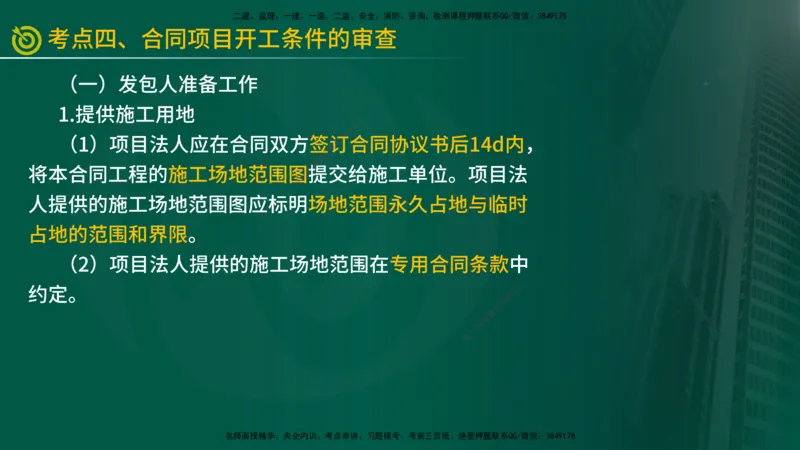 2025年监理《控制水利（质量）》冲刺在线版_监理工程师_2025监理工程师_2025年监理工程师SVIP_2025年监理水利控制SVIP_04-冲刺串讲✿考点强化✿小灶集训_讲义